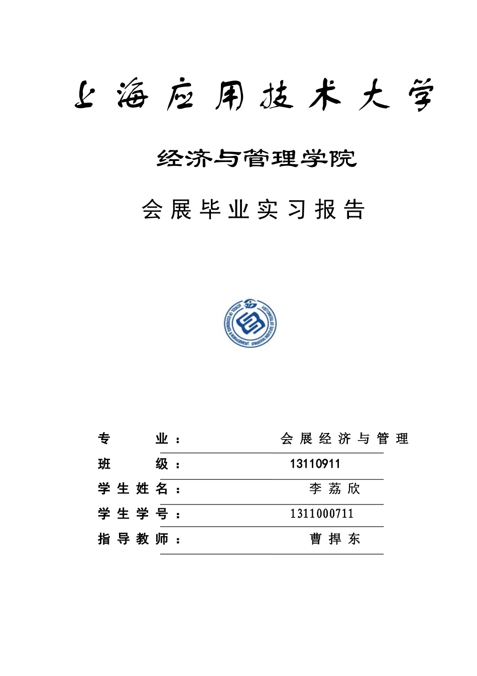 会展毕业实习报告_第1页
