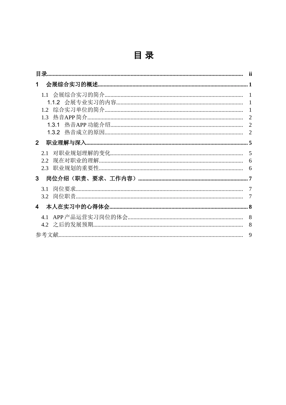 会展毕业实习报告_第3页