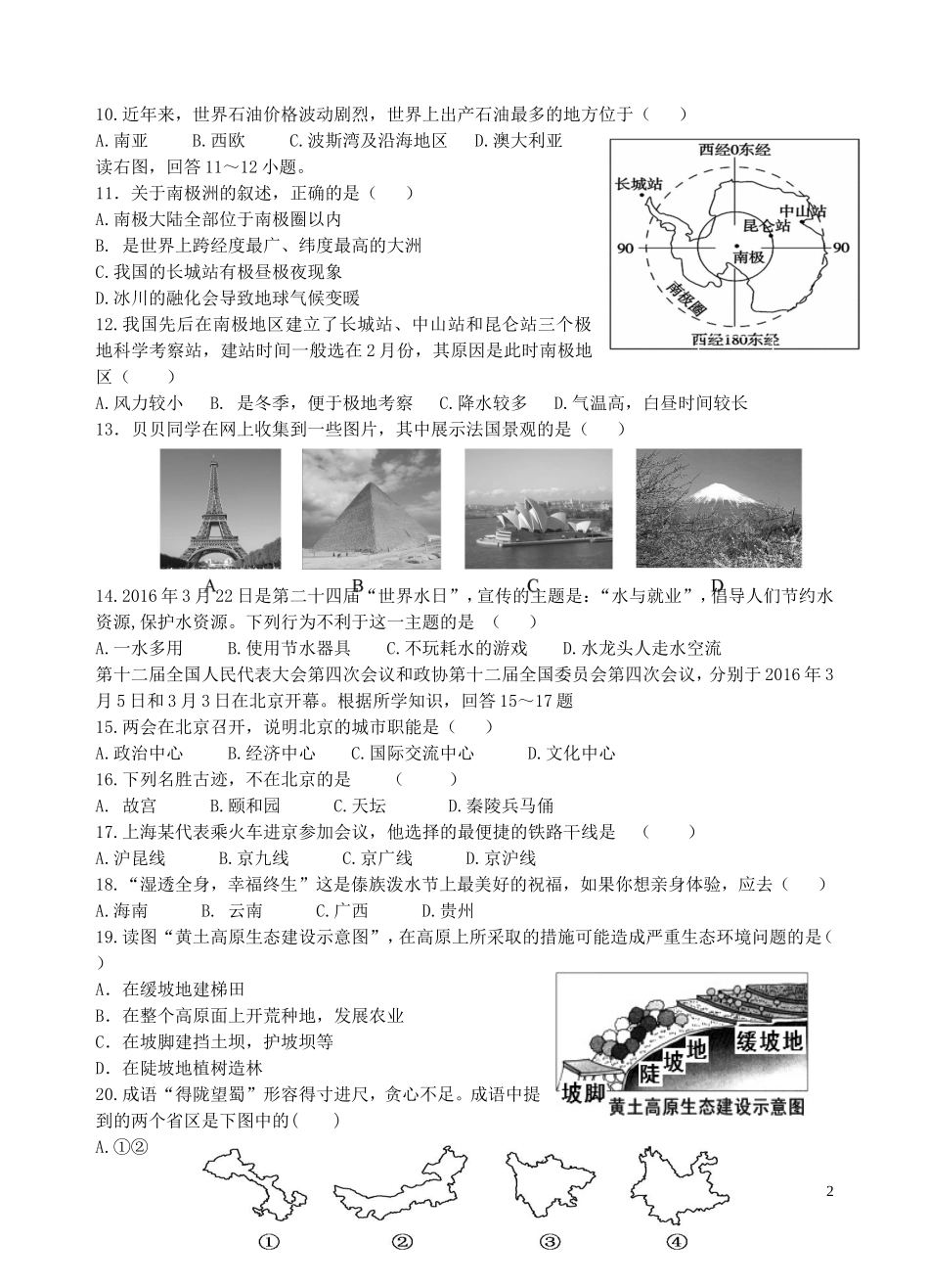 八年级地理毕业模拟试卷_第2页