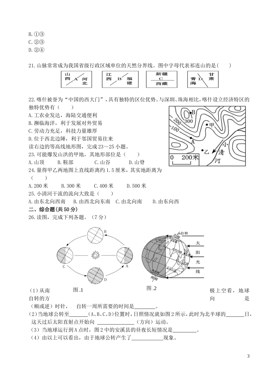 八年级地理毕业模拟试卷_第3页