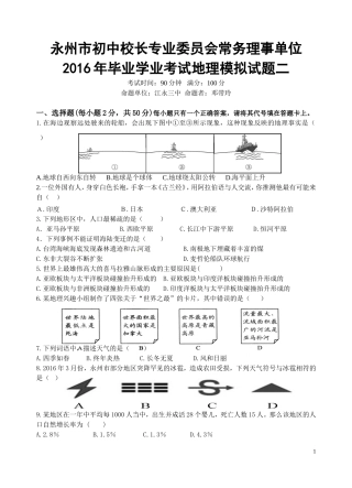 八年级地理毕业模拟试卷