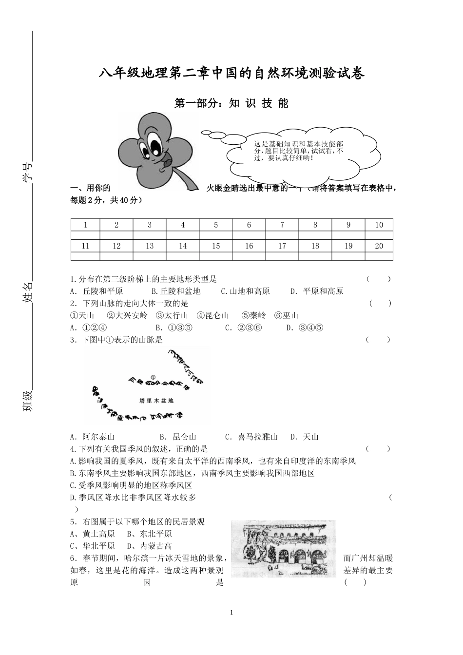 八年级地理测验试卷_第1页