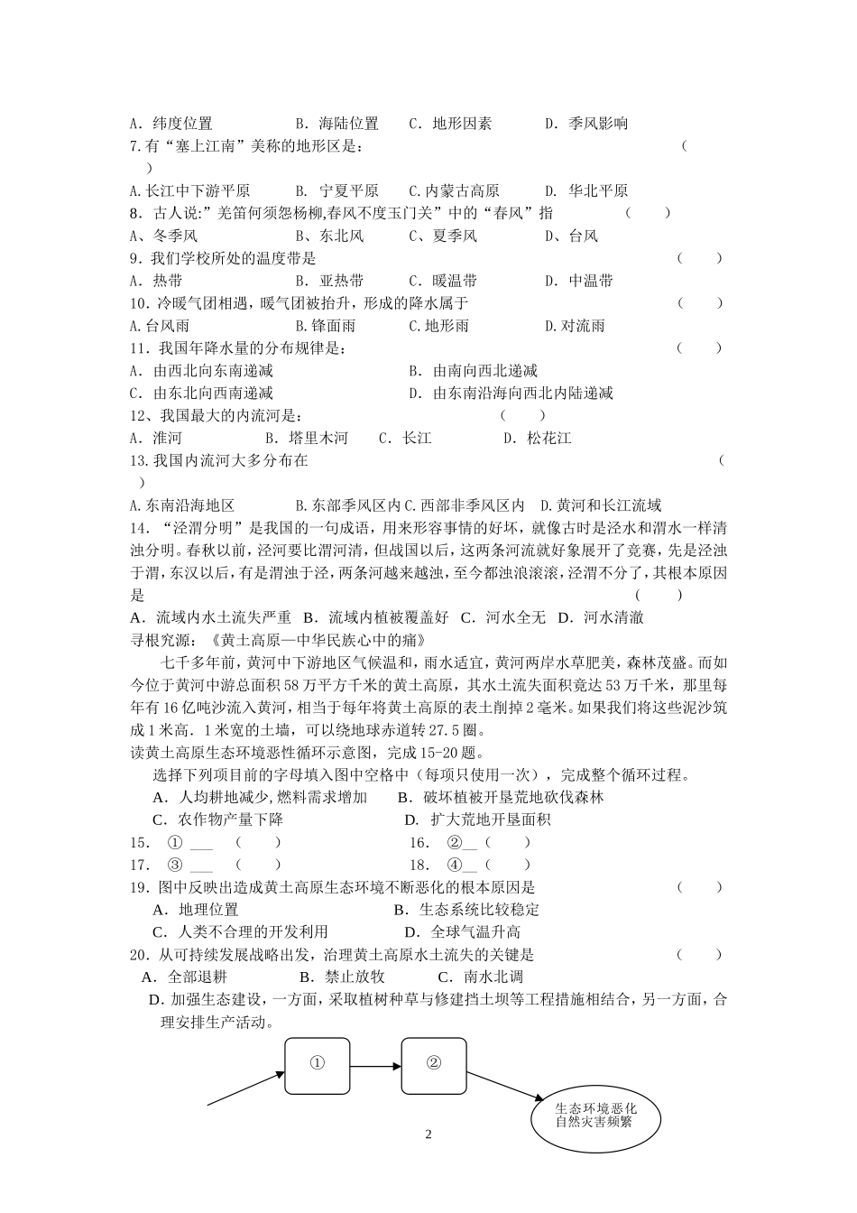 八年级地理测验试卷_第2页
