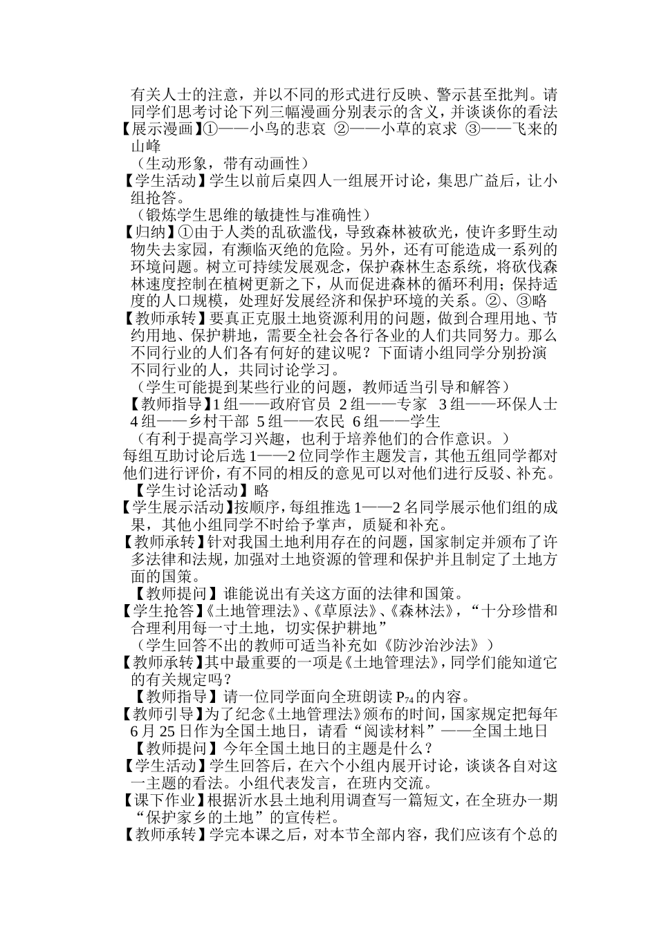 八年级地理-第二节-土地资源第3课时教案_第2页