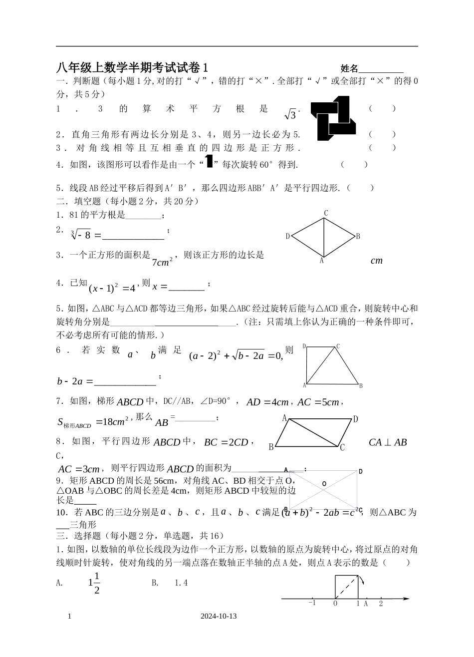 八年级上册数学题_第1页