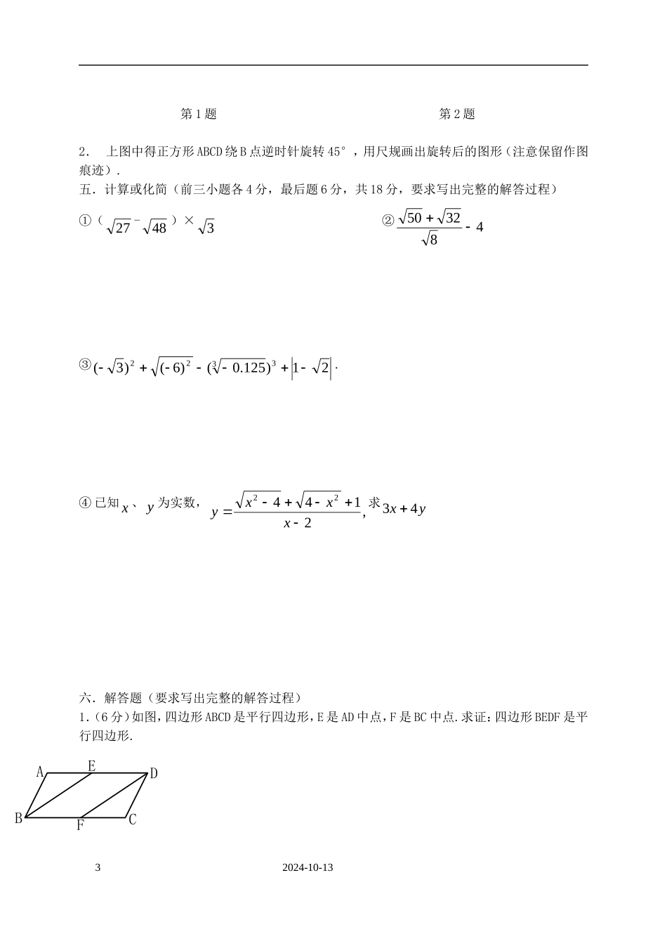 八年级上册数学题_第3页