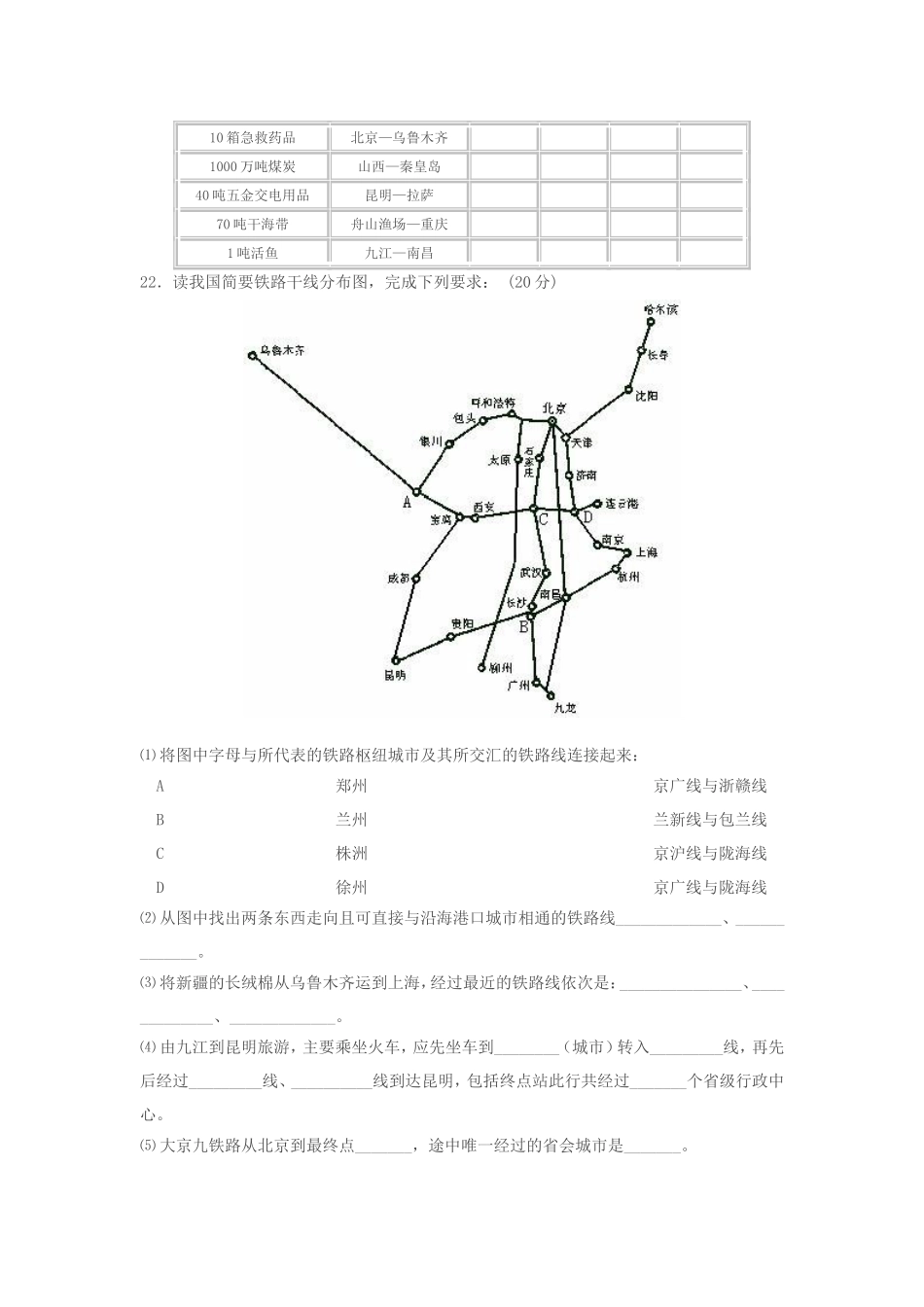 八年级地理第四章试题_第3页