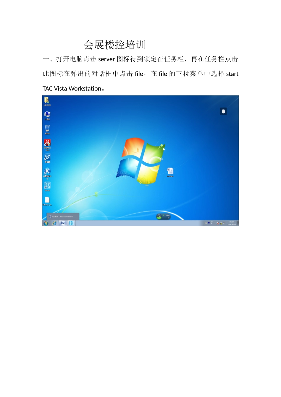 会展楼控培训文档_第1页