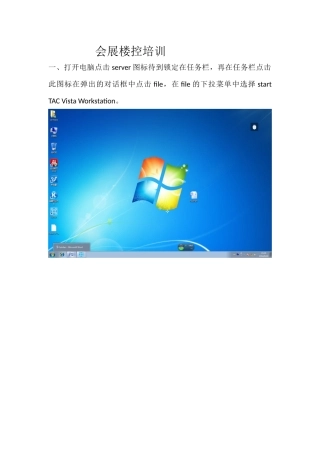 会展楼控培训文档