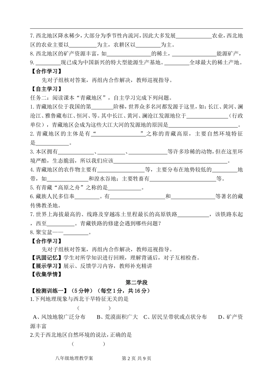 八年级地理第五章三节教学案_第2页