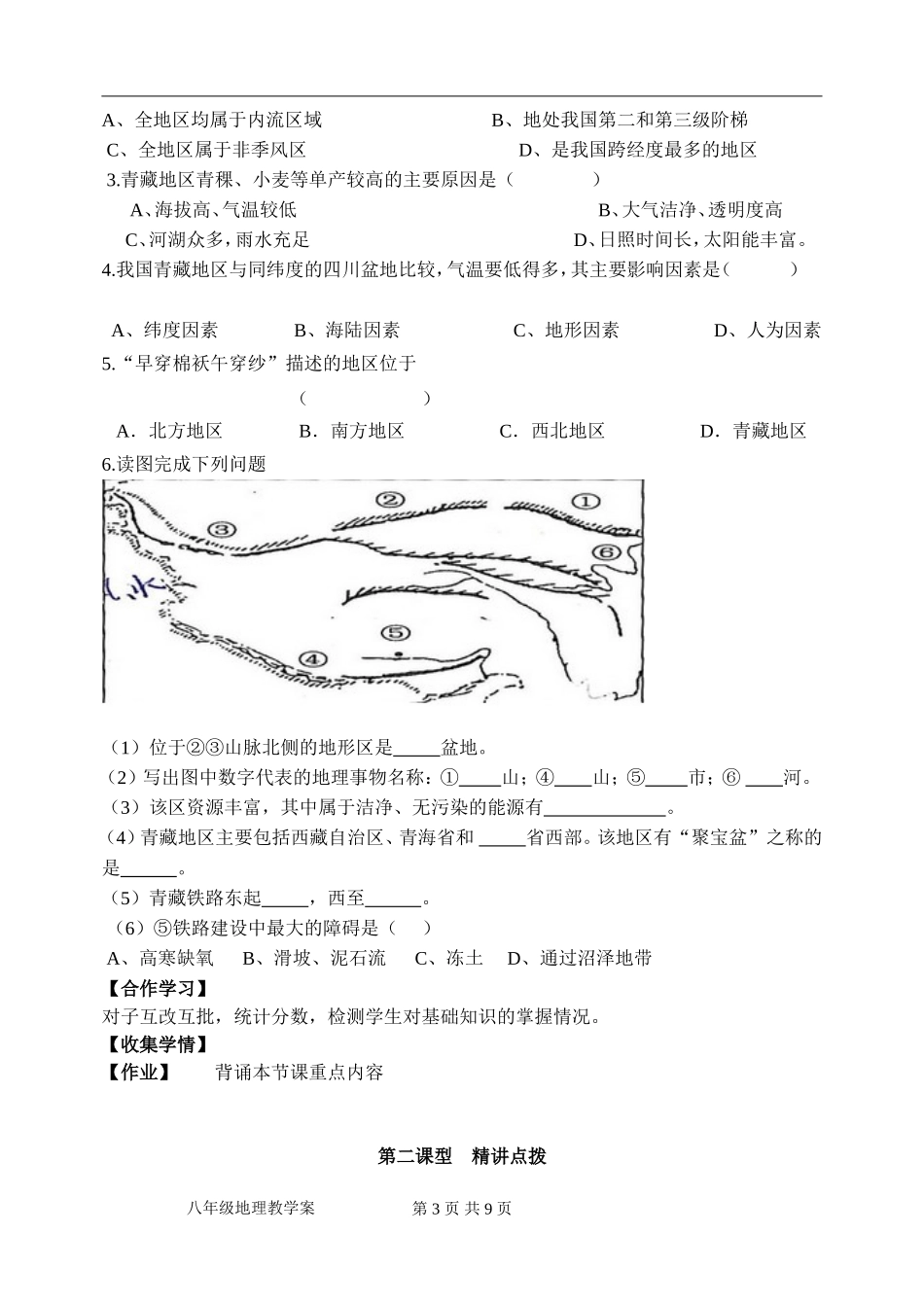 八年级地理第五章三节教学案_第3页