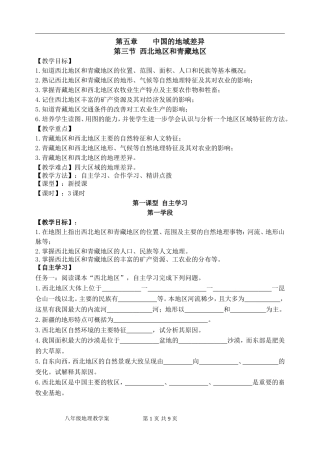 八年级地理第五章三节教学案