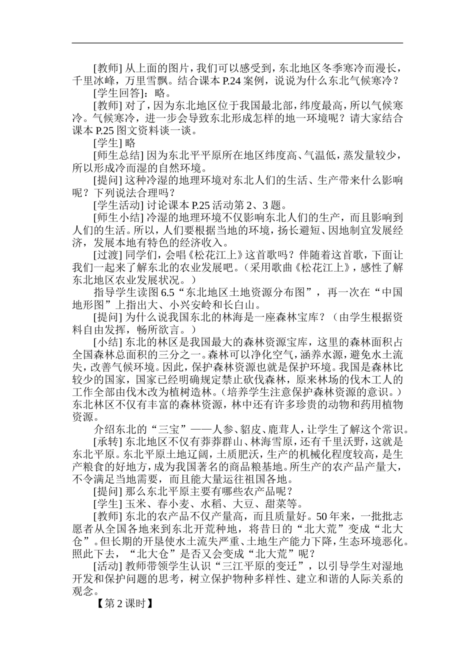 八年级地理东北_第2页