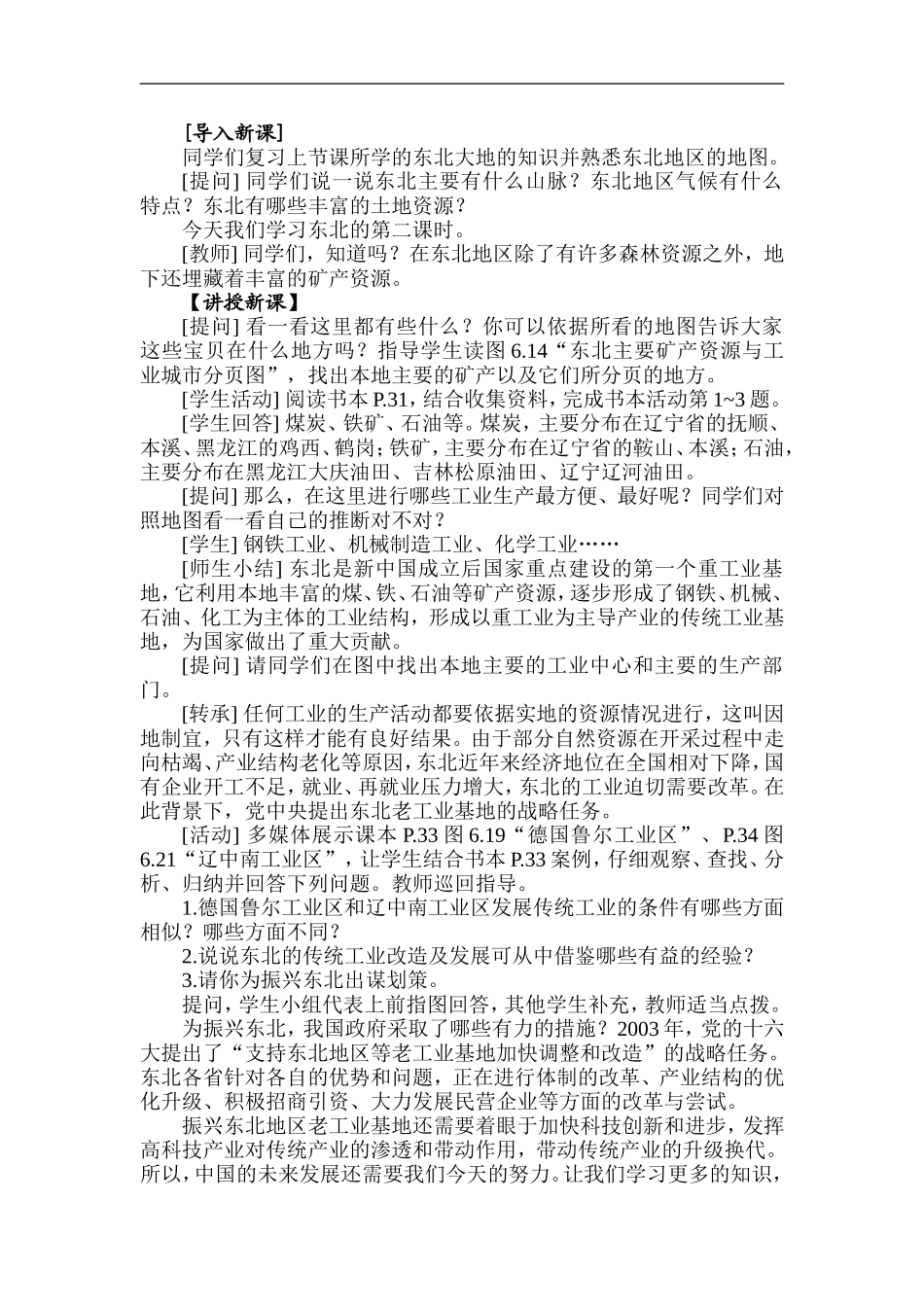 八年级地理东北_第3页