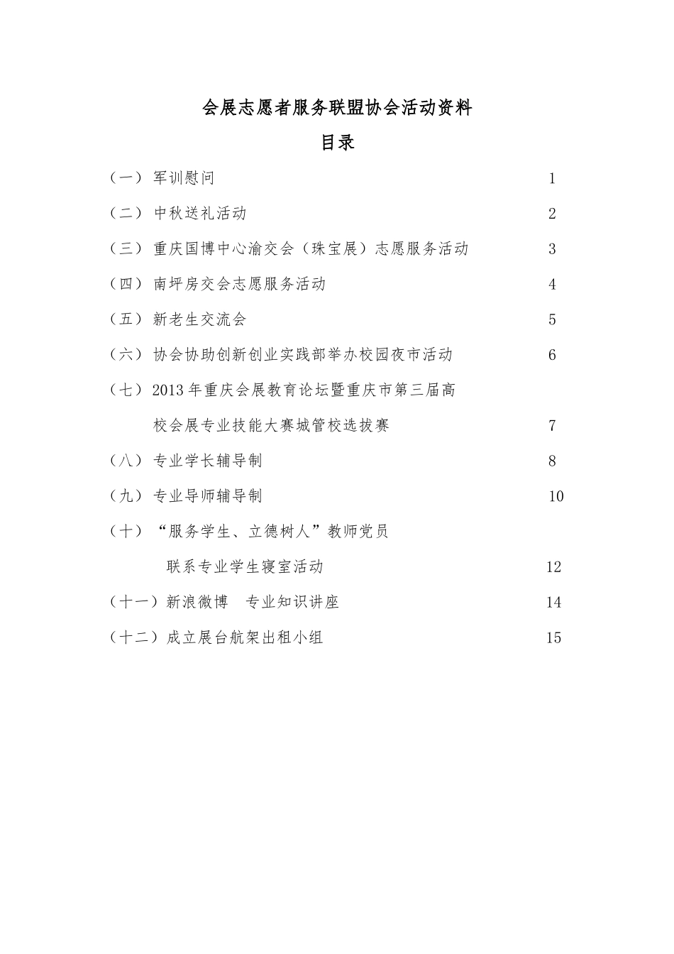 会展志愿者服务联盟协会---活动资料_第2页