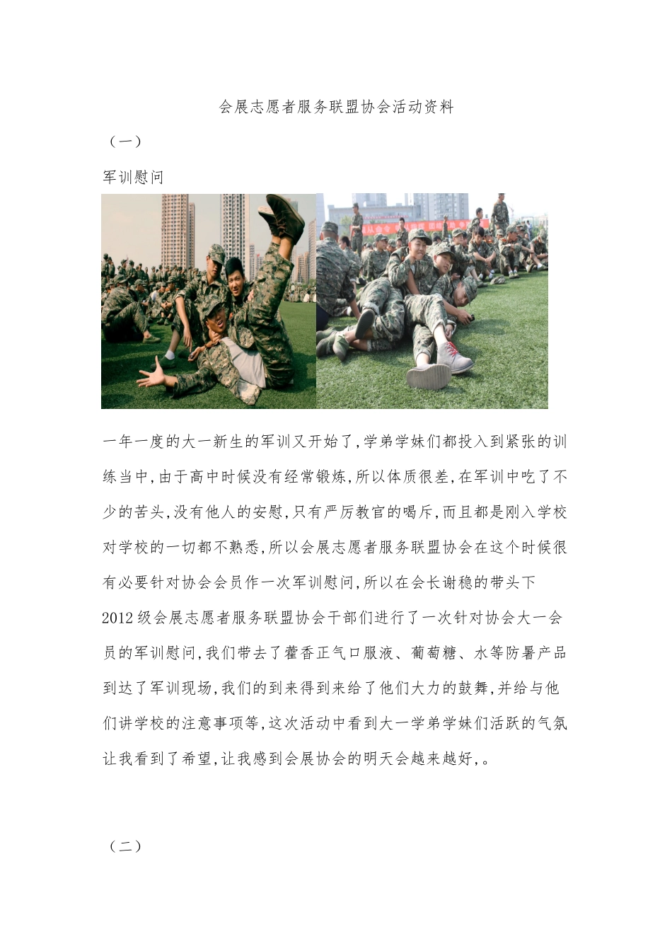 会展志愿者服务联盟协会---活动资料_第3页