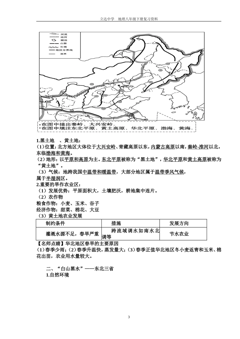 八年级地理复习提纲2014.2doc(八年级下册修改版2014)[1]_第3页