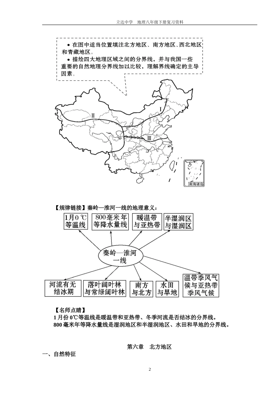 八年级地理复习提纲2014.2doc(八年级下册修改版2014)[1]_第2页