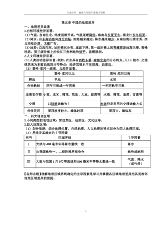 八年级地理复习提纲2014.2doc(八年级下册修改版2014)[1]