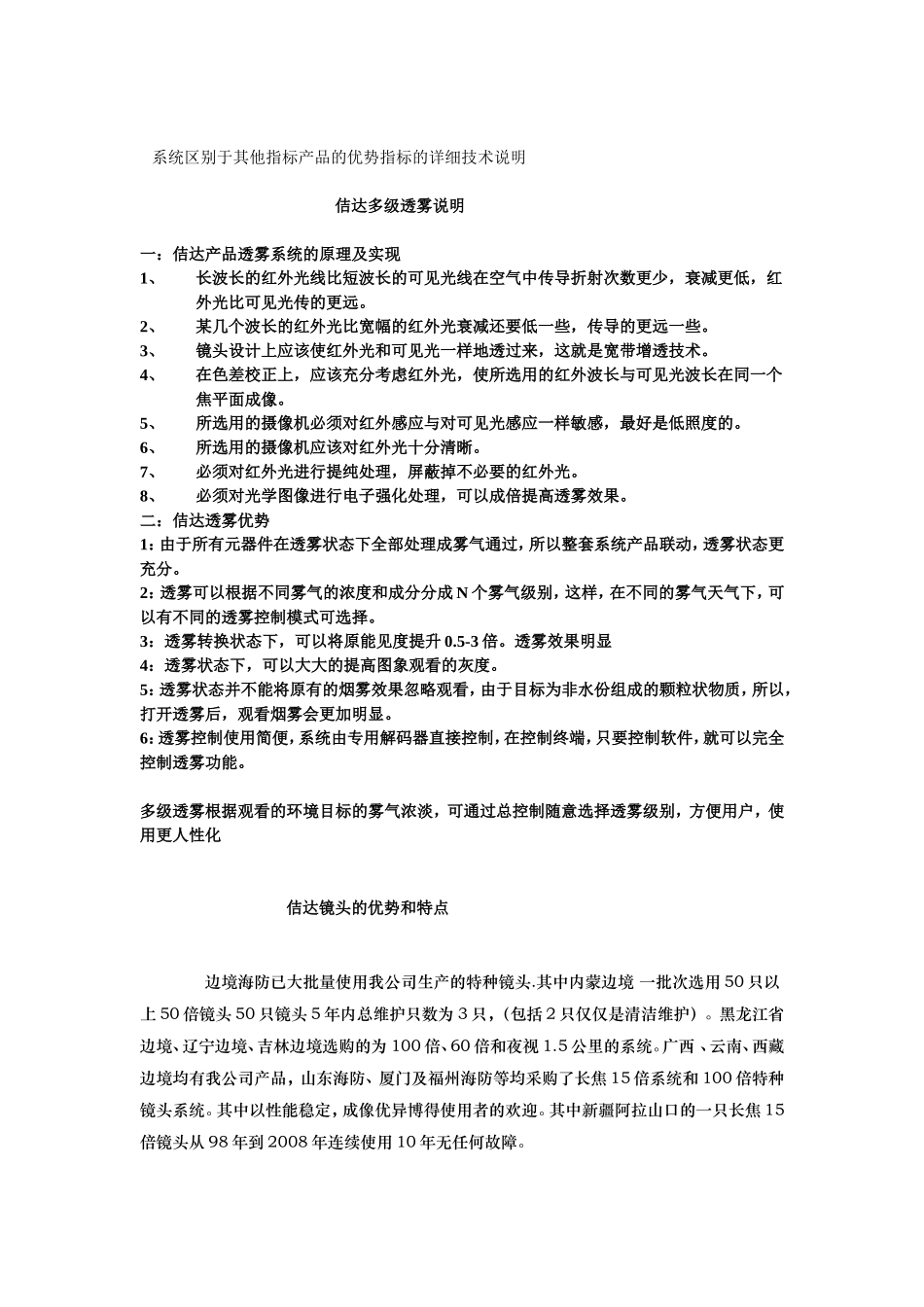 佶达水库大坝昼夜监控方案_第3页