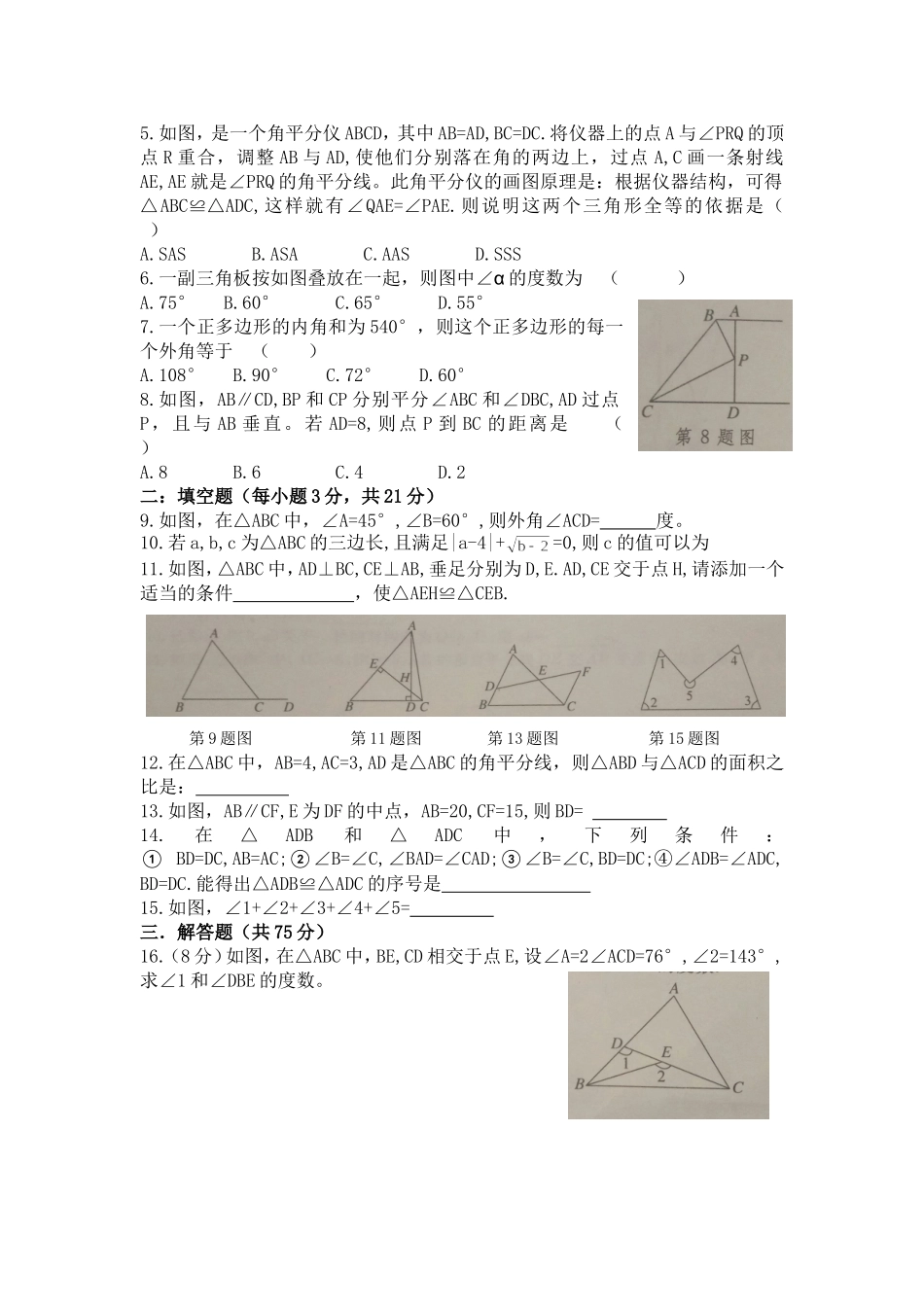 八年级上册数学月考检测卷及答案_第3页