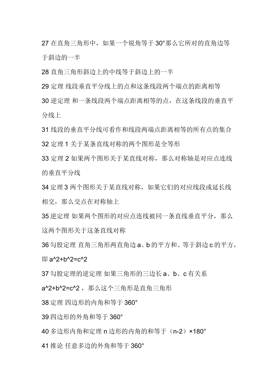 八年级上册数学知识点归纳_第2页