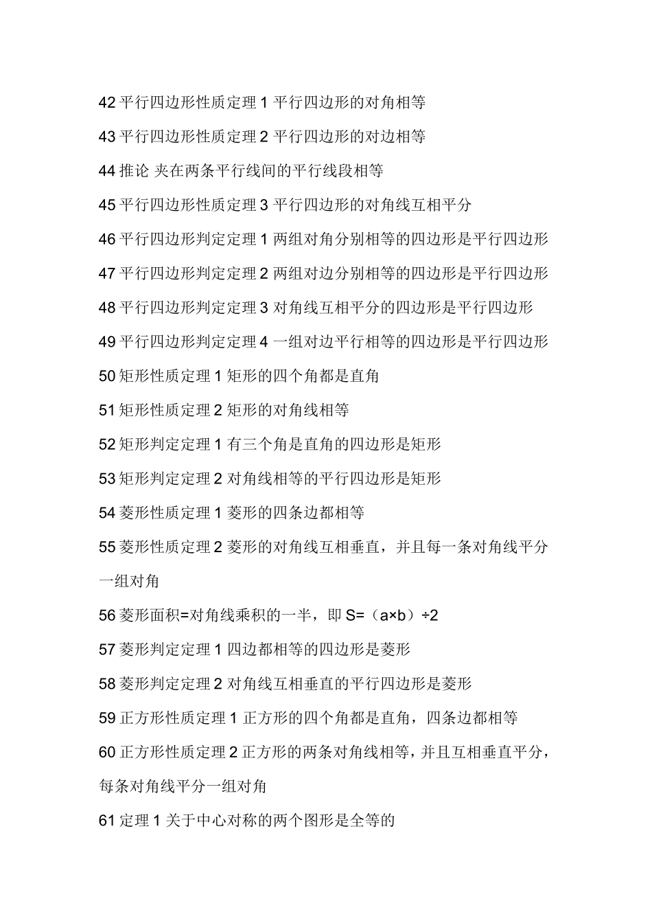 八年级上册数学知识点归纳_第3页