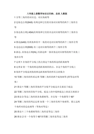 八年级上册数学知识点归纳