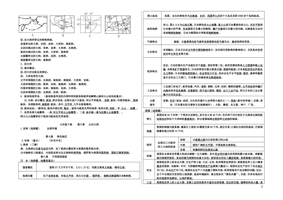 八年级地理会考复习资料_第3页