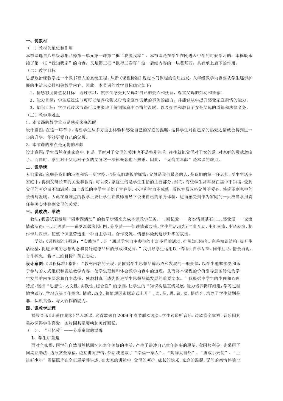 八年级上册思想品德全集说课稿_第3页