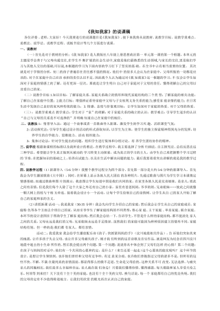 八年级上册思想品德全集说课稿