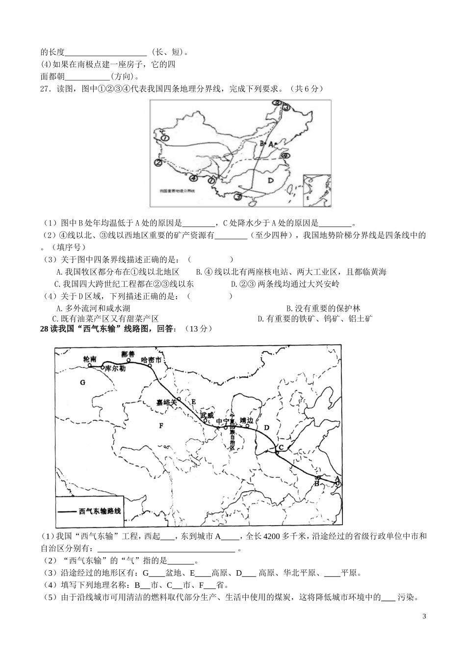 八年级地理会考模拟试卷及答案_第3页