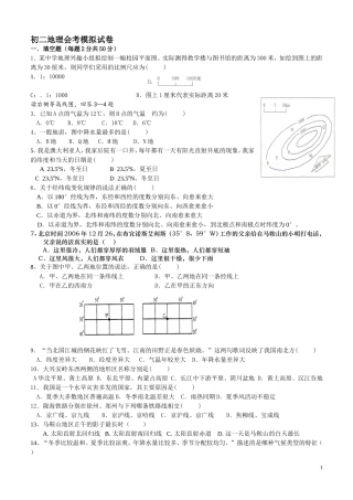 八年级地理会考模拟试卷及答案