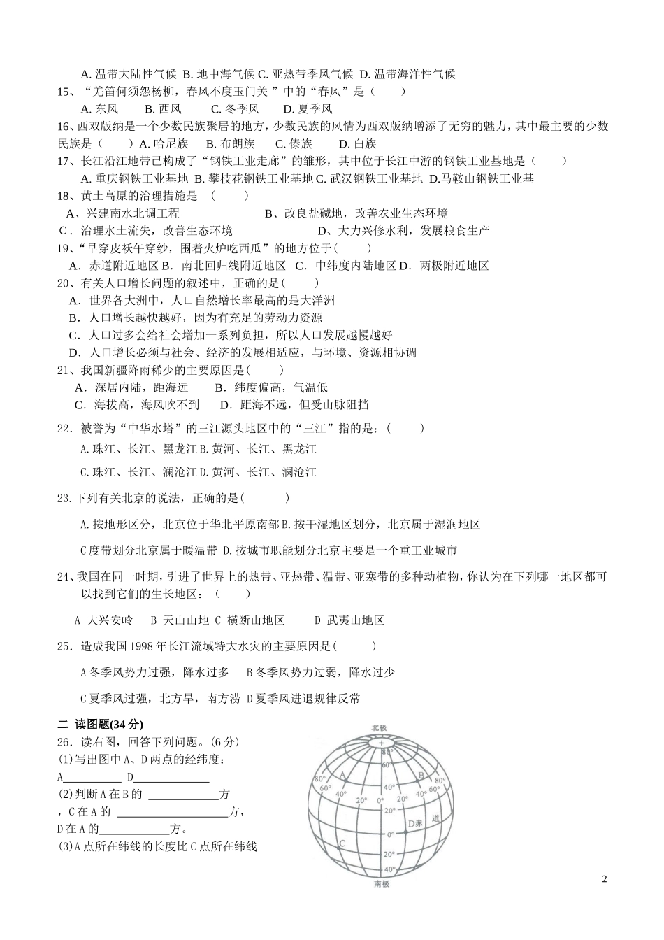 八年级地理会考模拟试卷及答案_第2页