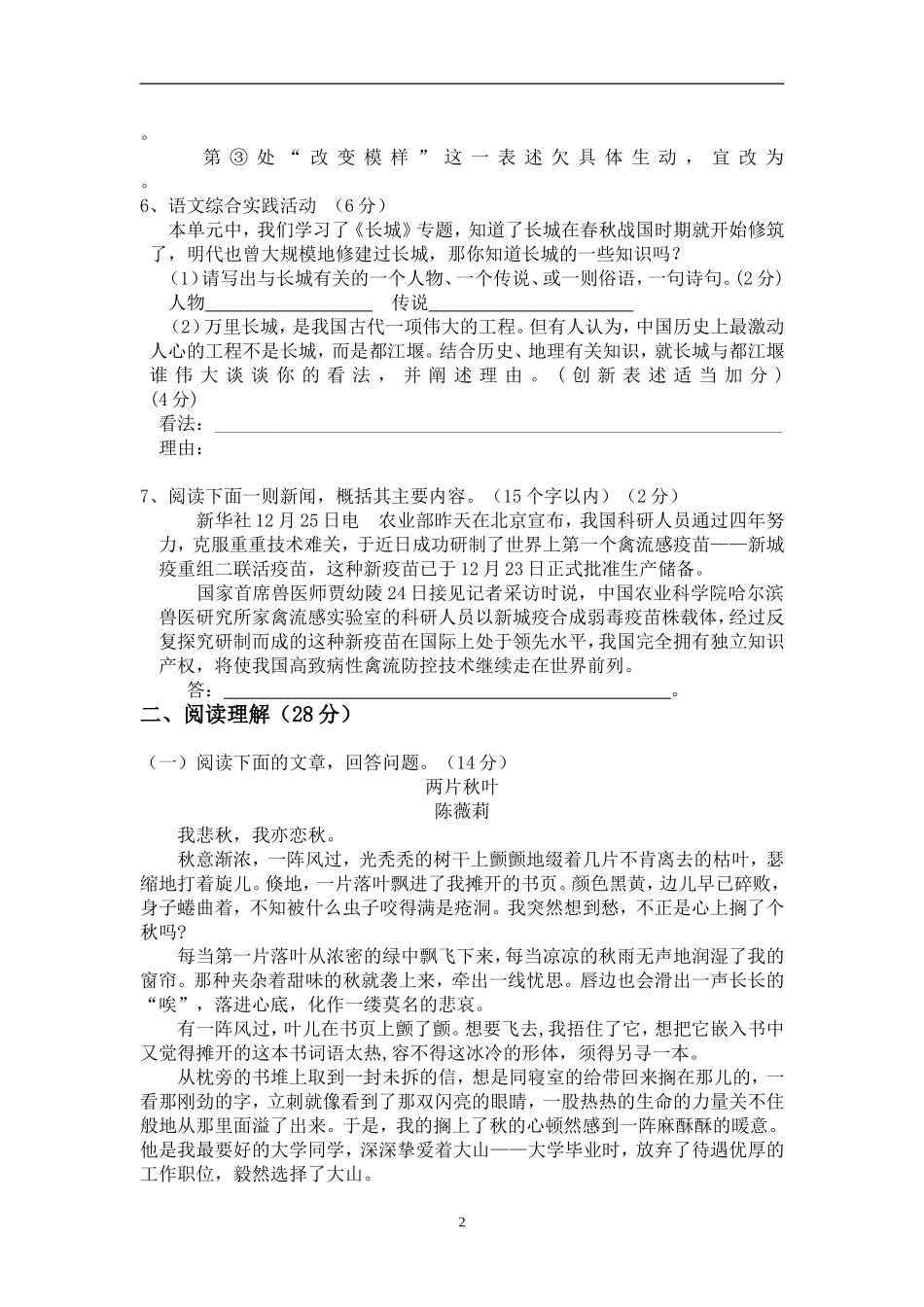 八年级上册苏教版语文第一次月考测试试卷及答案-(1)_第2页