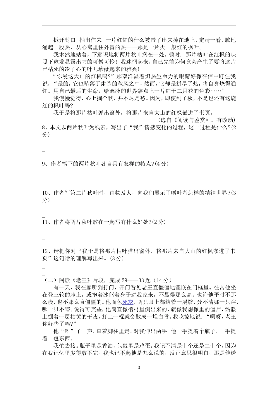 八年级上册苏教版语文第一次月考测试试卷及答案-(1)_第3页