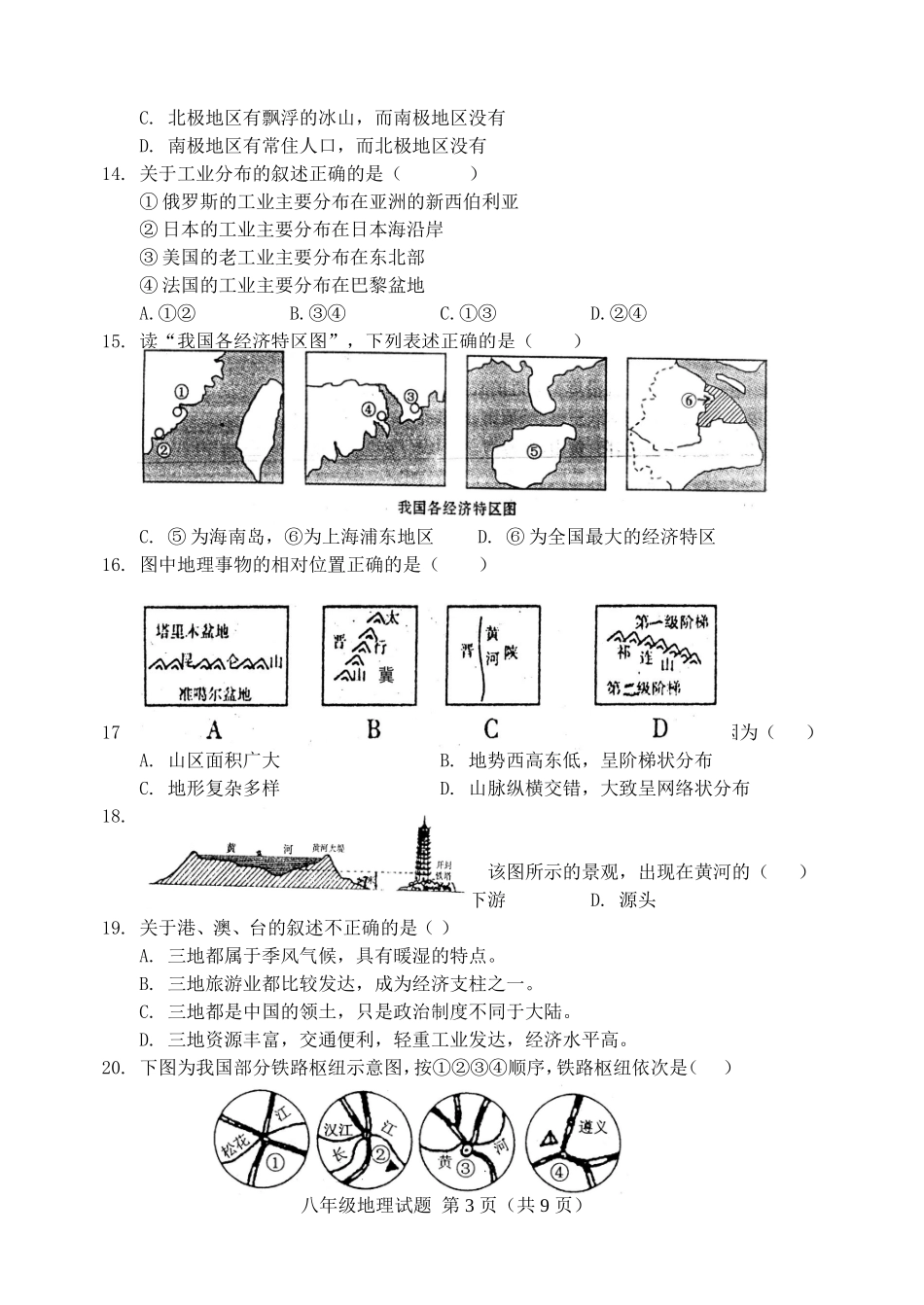 八年级地理会考模拟试题及答案_第3页