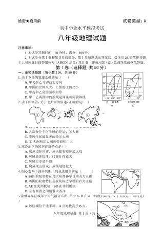 八年级地理会考模拟试题及答案