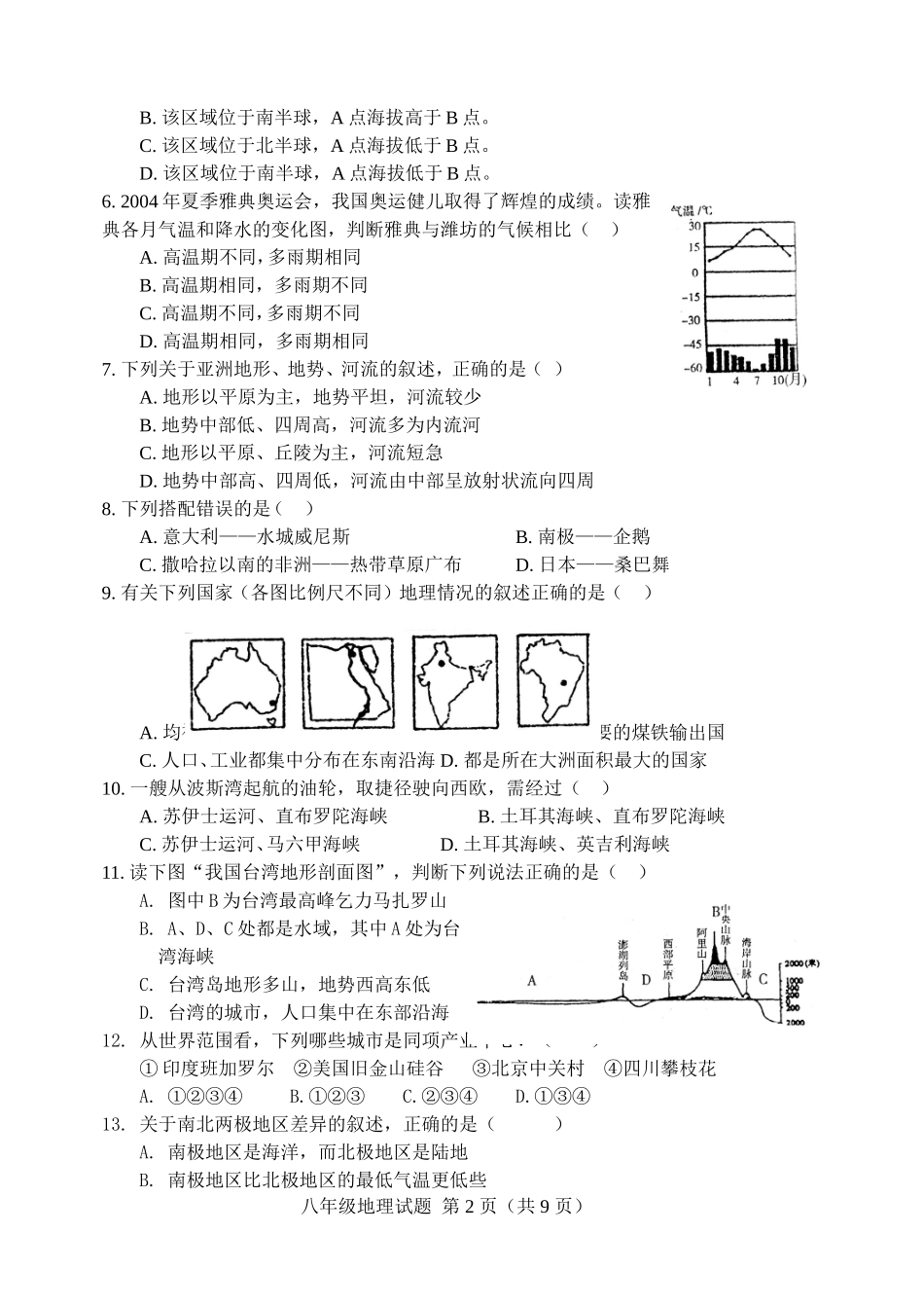 八年级地理会考模拟试题及答案_第2页