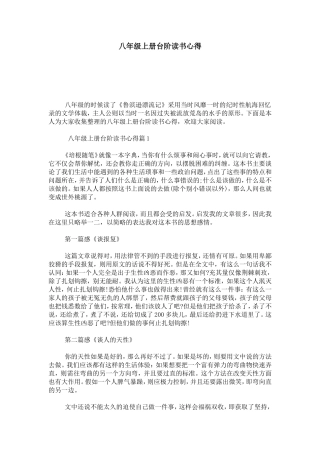 八年级上册台阶读书心得-心得体会模板