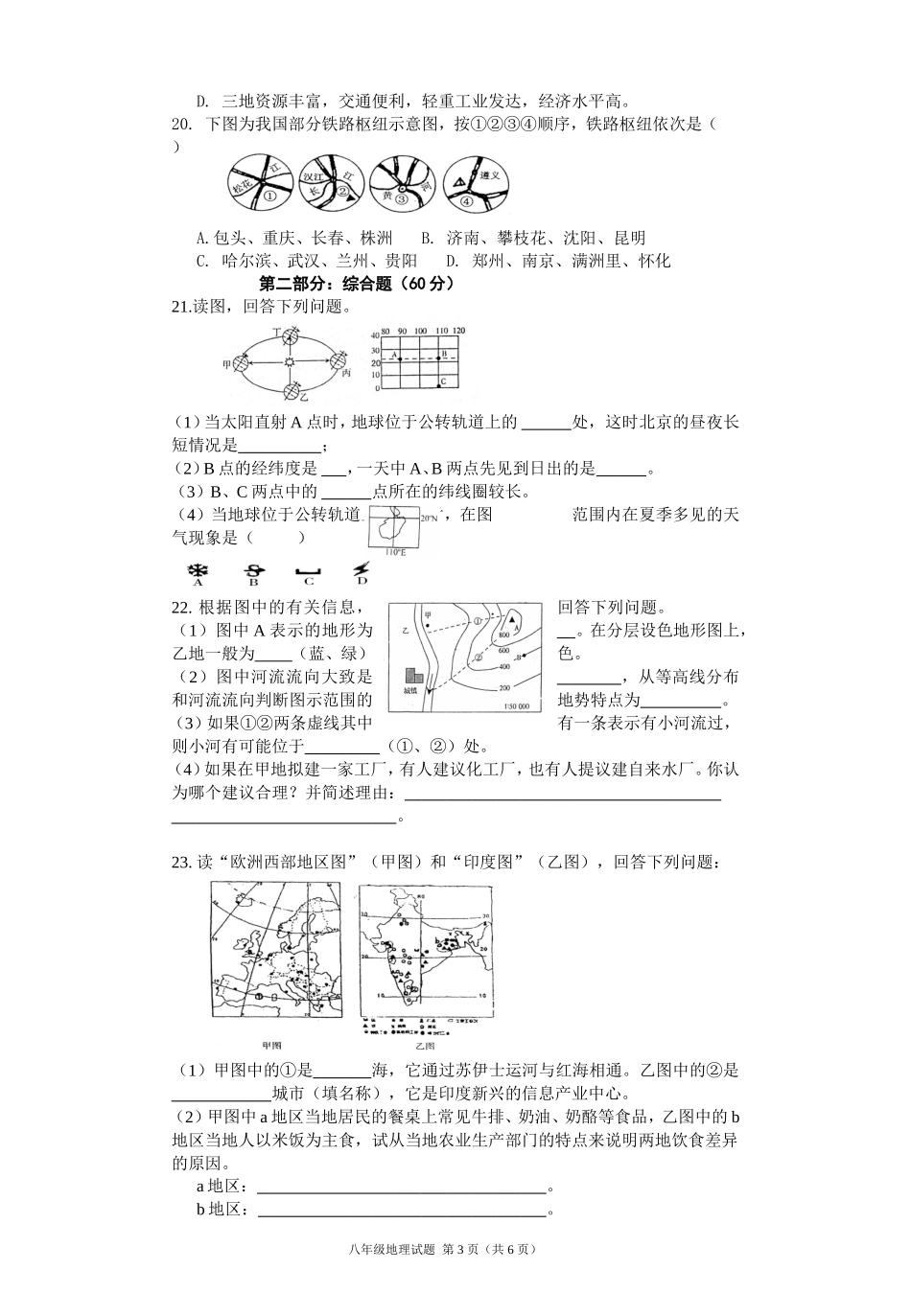 八年级地理会考试卷及答案_第3页