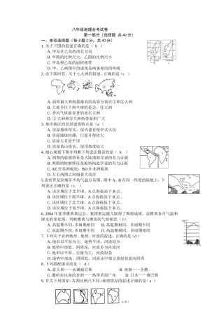 八年级地理会考试卷及答案