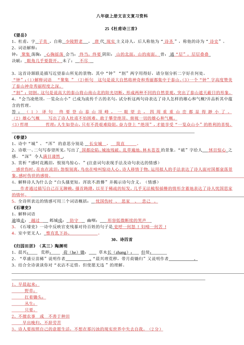 八年级上册文言文及古诗文复习题(含答案)_第1页