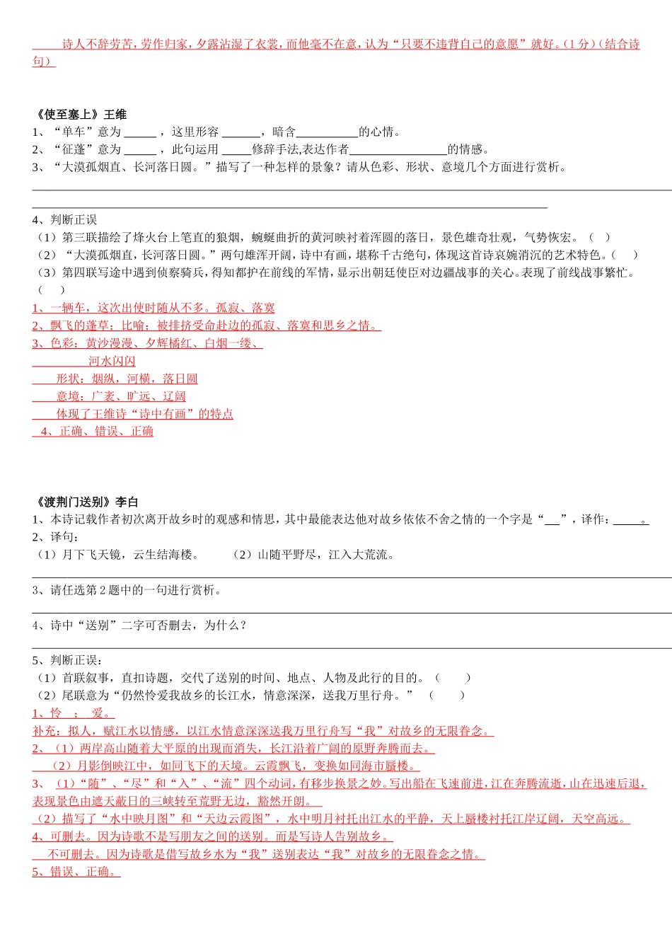 八年级上册文言文及古诗文复习题(含答案)_第2页