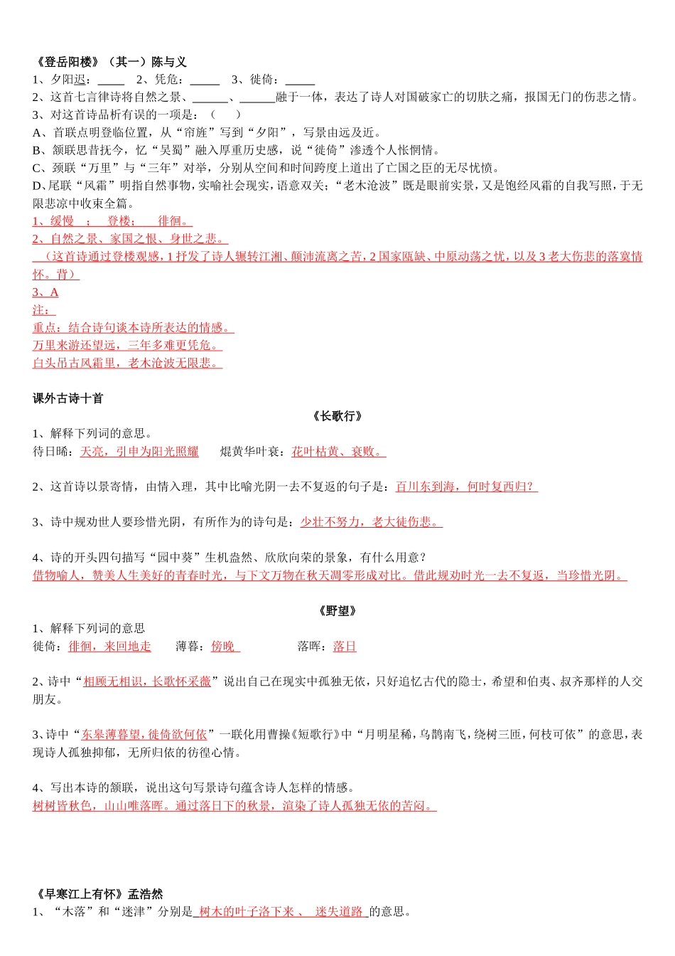 八年级上册文言文及古诗文复习题(含答案)_第3页