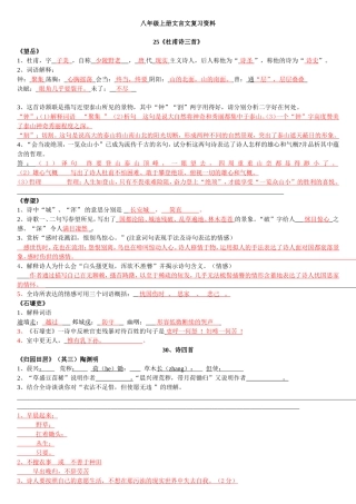 八年级上册文言文及古诗文复习题(含答案)