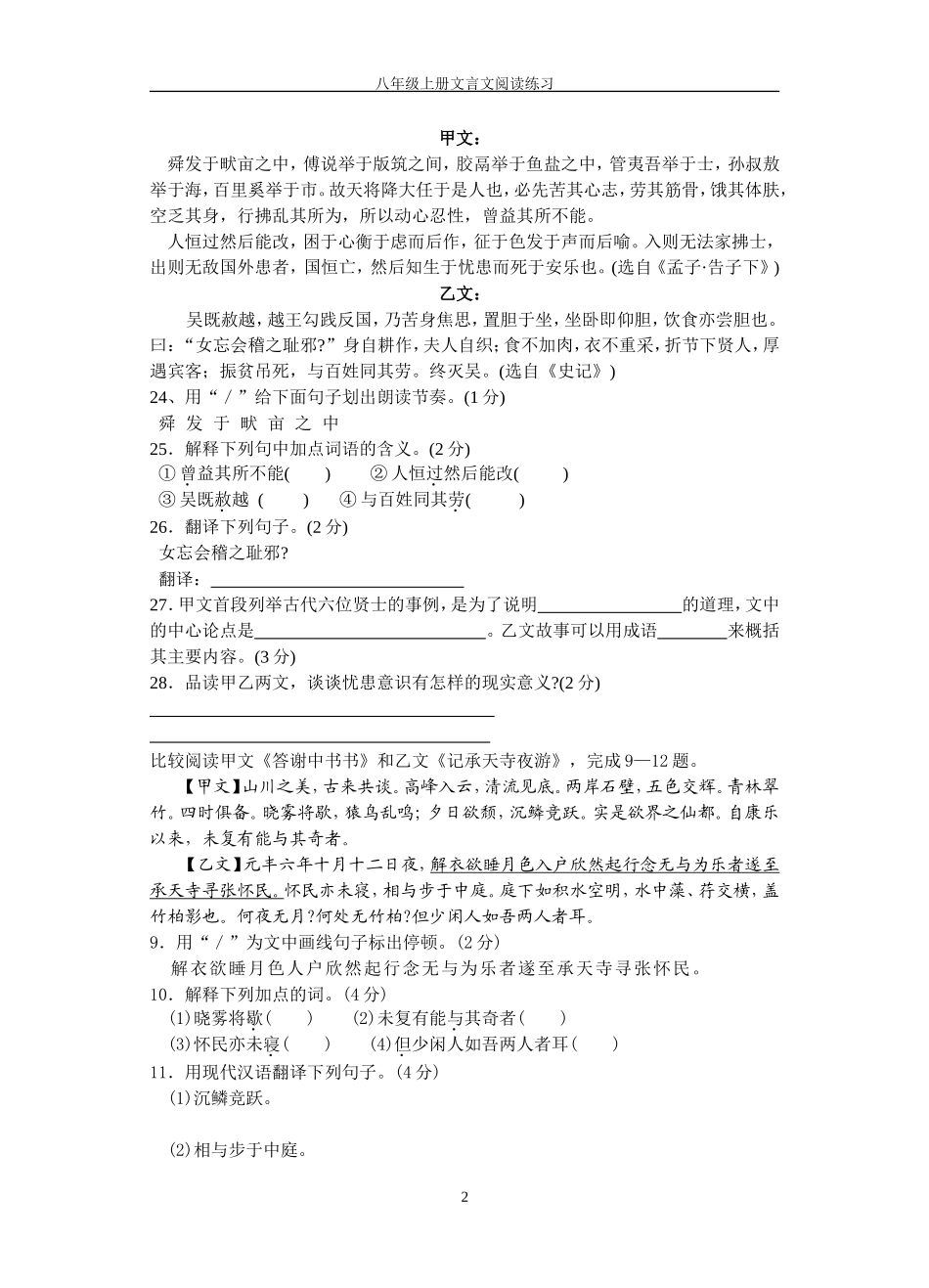 八年级上册文言文练习_第2页