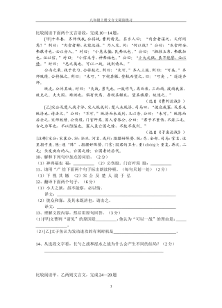 八年级上册文言文练习