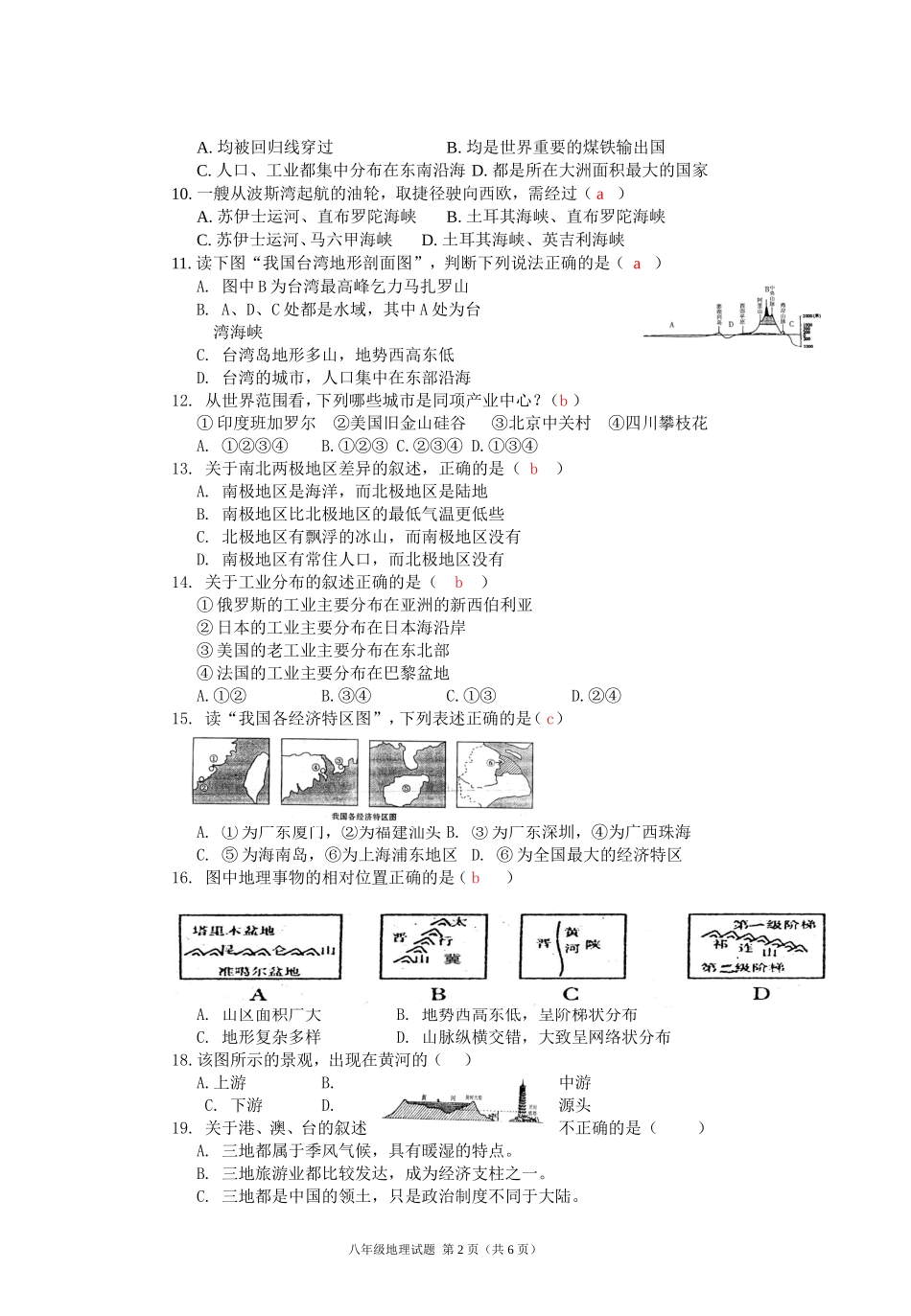八年级地理会考试卷及答案[1]_第2页