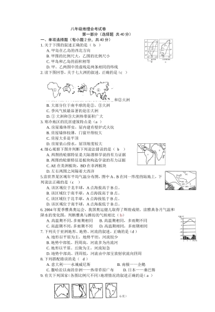 八年级地理会考试卷及答案[1]